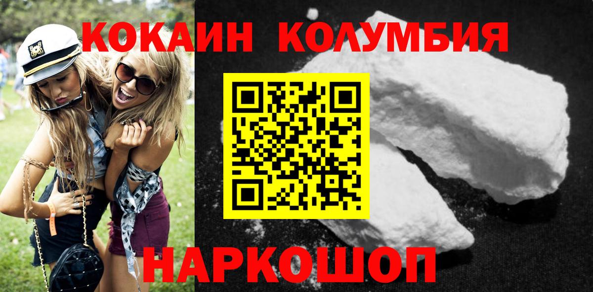 Кокаин Перу  Вход с VPN  COCAIN Columbia  Боровичи 