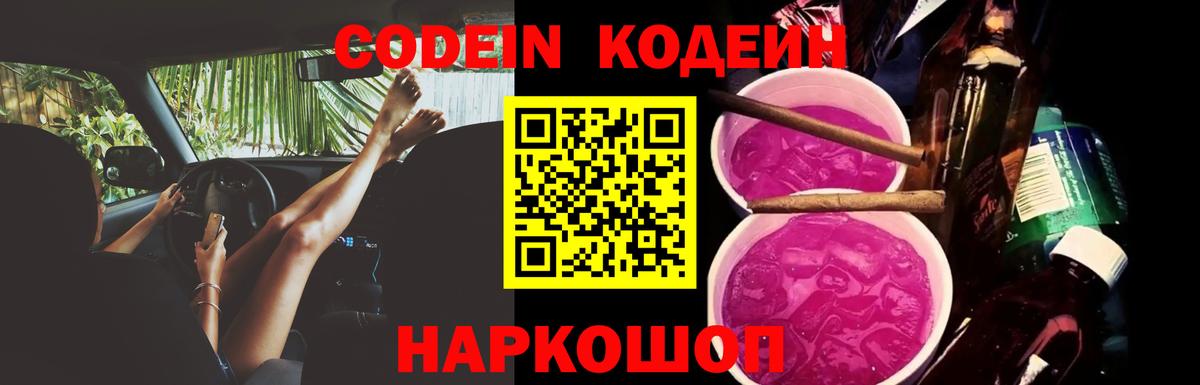 Боровичи  Codein напиток Lean (лин)  Вход с VPN  Кодеиновый сироп Lean напиток Lean (лин) 