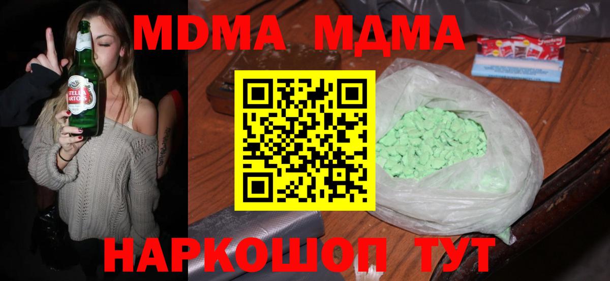 МДМА молли Боровичи