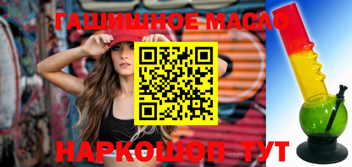 ТГК гашишное масло  Вход с VPN  Боровичи 